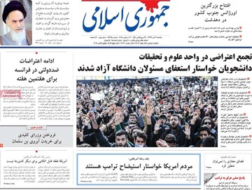 روزنامه های9دی 1397