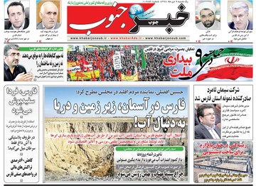 روزنامه های9دی 1397