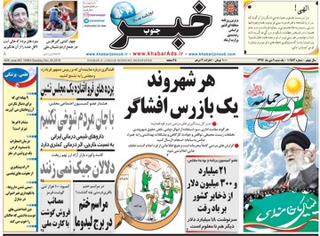 روزنامه های9دی 1397