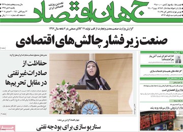 روزنامه های9دی 1397