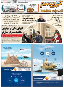 روزنامه های9دی 1397