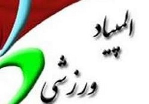 ادامه درخشش ورزشکاران استان  چهارمحال وبختیاری در المپیاد استعدادهای برتر کشور