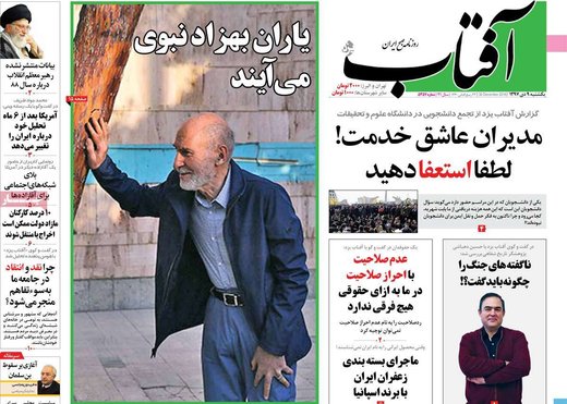 روزنامه های9دی 1397