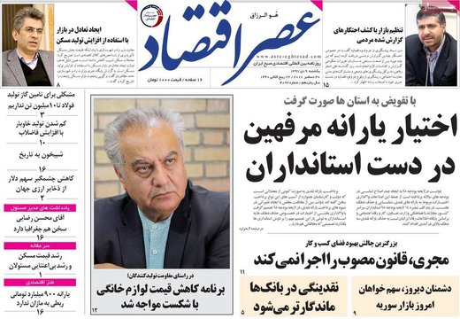روزنامه های9دی 1397