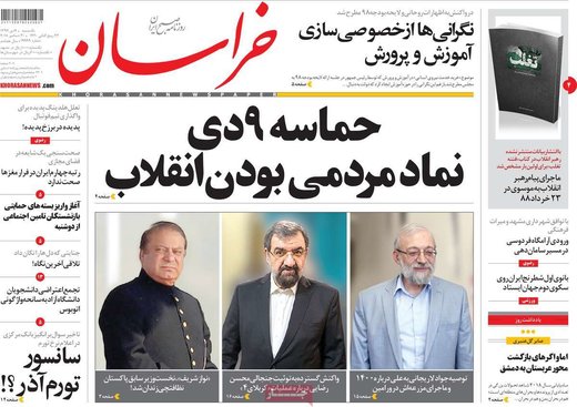 روزنامه های9دی 1397