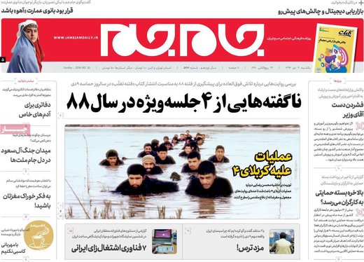 روزنامه های9دی 1397