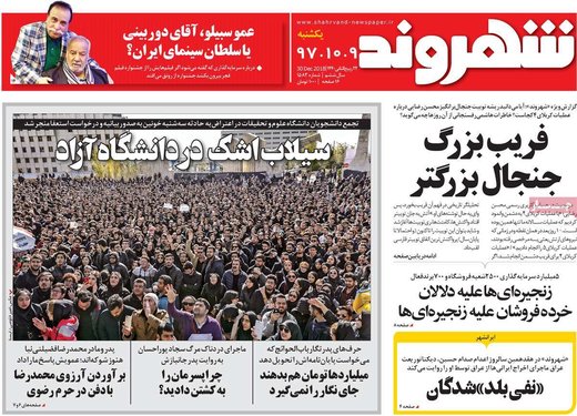 روزنامه های9دی 1397