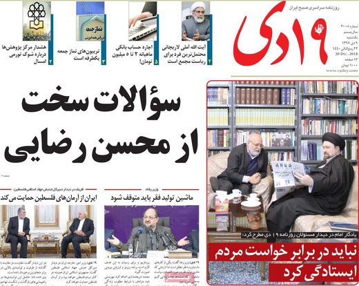روزنامه های9دی 1397