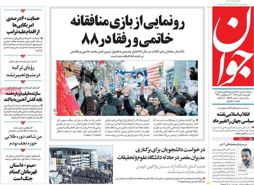 روزنامه های9دی 1397