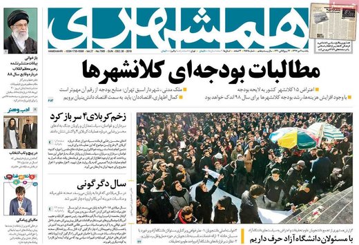 روزنامه های9دی 1397