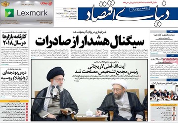 روزنامه های 10دی97