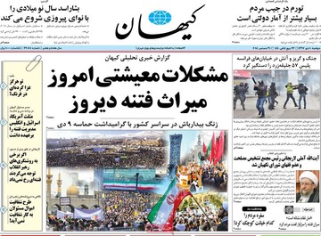 روزنامه های 10دی97