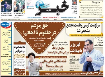 روزنامه های 10دی97