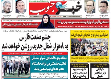 روزنامه های 10دی97