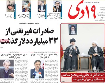 روزنامه های 10دی97