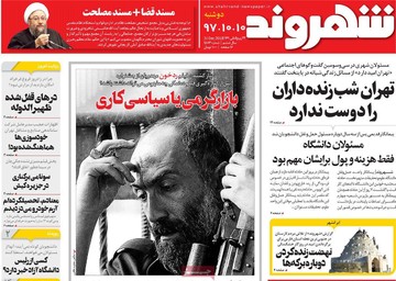 روزنامه های 10دی97