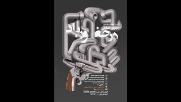 نمایش « در حضور باد »  در تبریز به صحنه رفت/ روایتی از آنچه انسان بر سر زمین می آورد