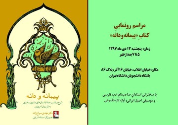 شرح و تفسیر همه داستان‌های معنوی رونمایی می‌شود