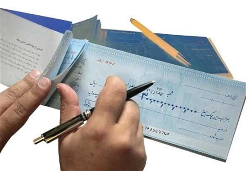 حذف چک تصمینی