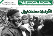 خط حزب‌الله ۱۶۶ الگوی زن مسلمان ایرانی را منتشر کرد