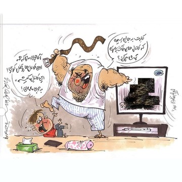 اینم عاقبت تماشای تلویزیون کیش!