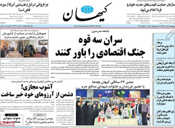 روزنامه های 12تیر97
