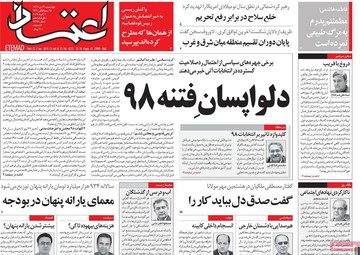 روزنامه های 12تیر97