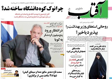 روزنامه های 12تیر97