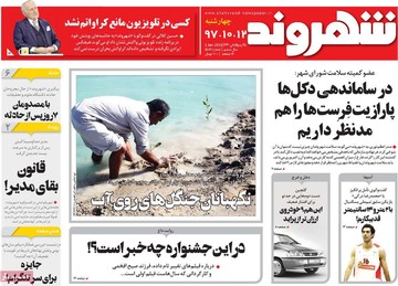 روزنامه های 12تیر97