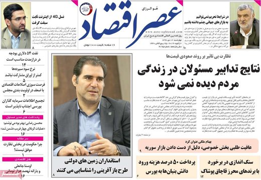 روزنامه های 12تیر97