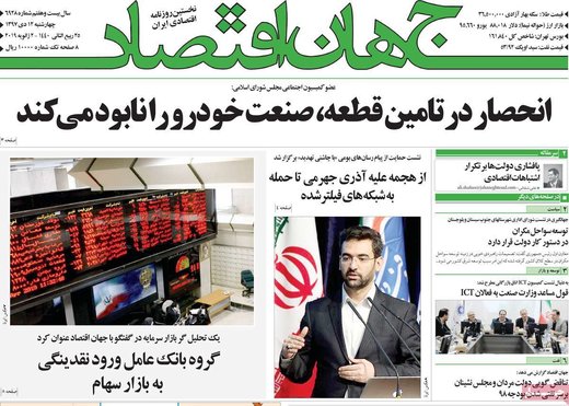 روزنامه های 12تیر97