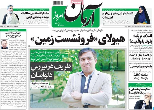 روزنامه های 12تیر97
