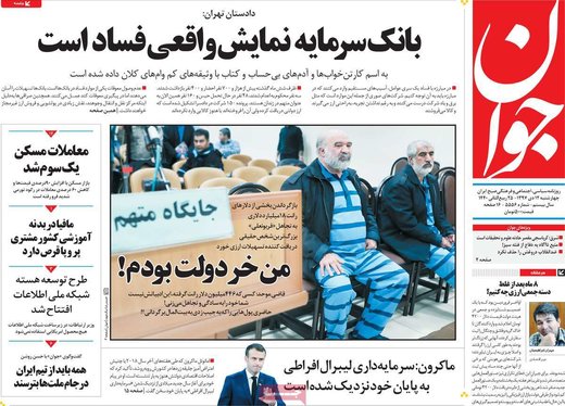 روزنامه های 12تیر97
