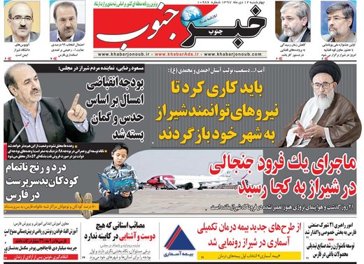 روزنامه های 12تیر97