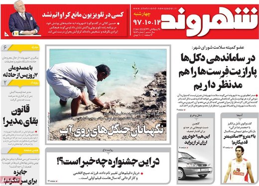 روزنامه های 12تیر97