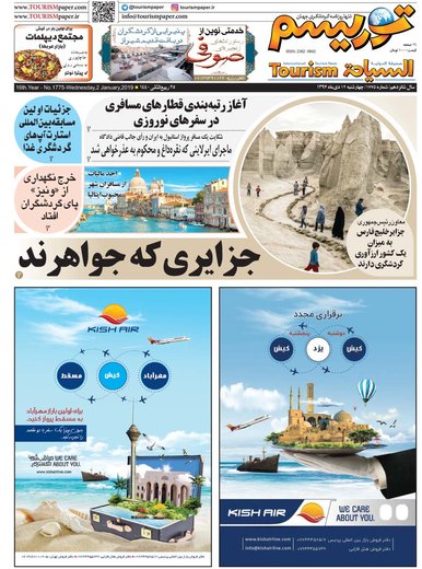 روزنامه های 12تیر97