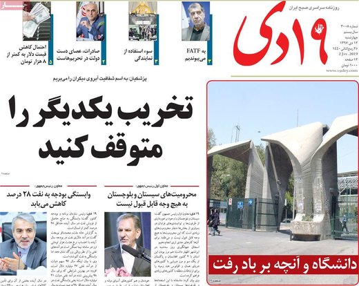 روزنامه های 12تیر97