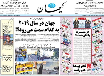 روزنامه های 13 دی