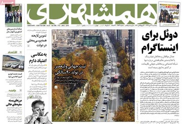 روزنامه های 13 دی