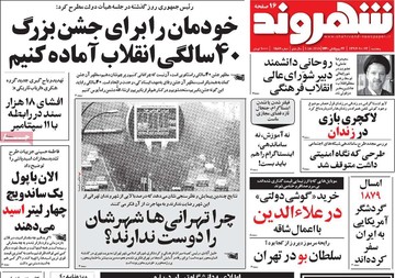 روزنامه های 13 دی