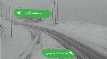 جاده کرج-چالوس به خاطر برف بسته شد
