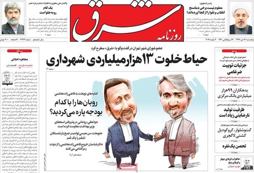روزنامه های 13 دی