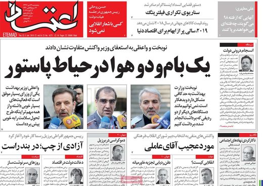 روزنامه های 13 دی