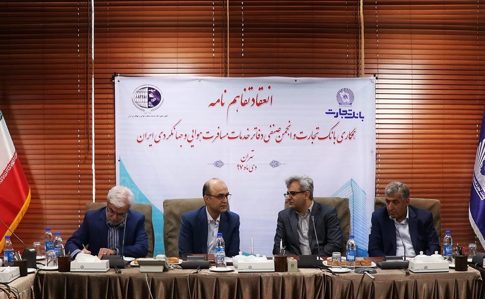 تفاهم‌نامه همکاری بانک تجارت و انجمن صنفی دفاتر خدمات مسافرت هوایی و جهانگردی