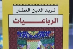 مصری‌ها رباعیات عطار نیشابوری می‌خوانند