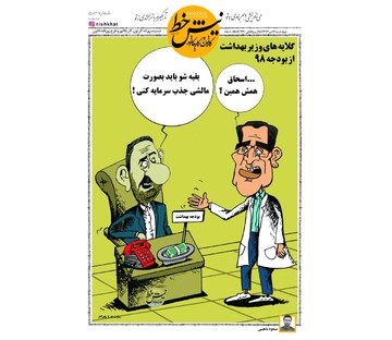 جهانگیری به وزیر بهداشت پاسخ داد! 