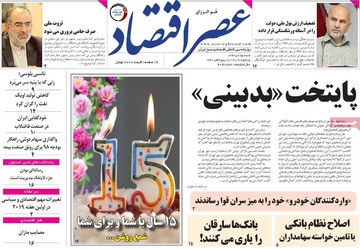 مطبوعات 15 دی