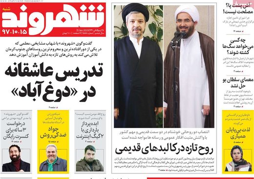 مطبوعات 15 دی