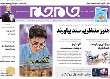 روزنامه های16دی97