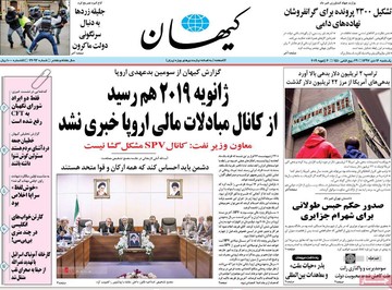 روزنامه های16دی97